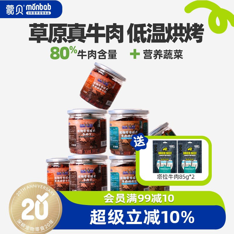蒙贝牛肉粒8罐狗狗零食训犬奖励大中小型幼犬磨牙棒宠物零食肉干