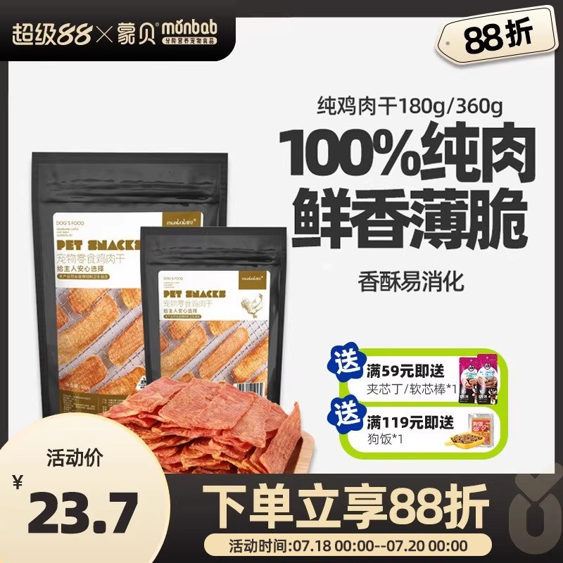 蒙贝狗狗零食训犬奖励纯肉鸡肉干