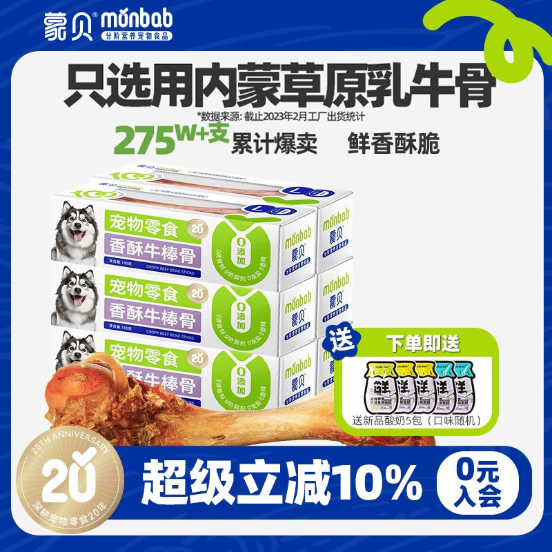 蒙贝内蒙磨牙耐咬牛棒骨大号6盒
