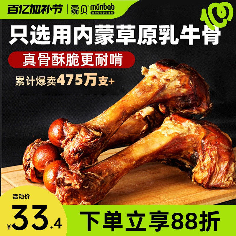 蒙贝牛棒骨宠物零食真大骨头狗狗磨牙棒训练奖励中大小型幼犬洁齿