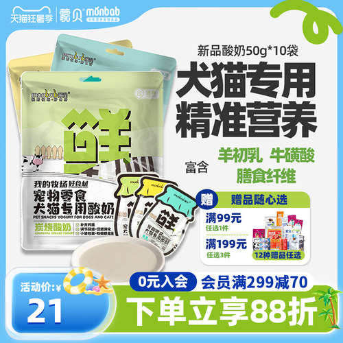 宠物酸奶10包犬猫专用新升级