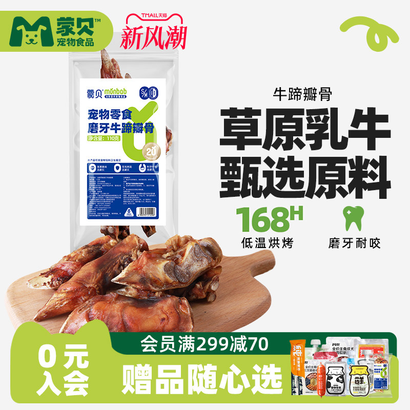 蒙贝小牛蹄瓣骨草原乳牛骨