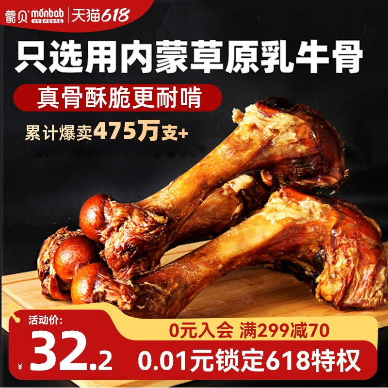 蒙贝牛棒骨宠物零食真大骨头狗狗磨牙棒训练奖励中大小型幼犬洁齿