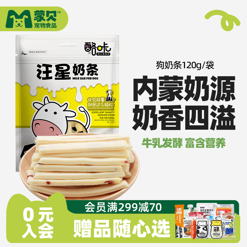 蒙贝内蒙草原营养补钙训犬奶酪条图片