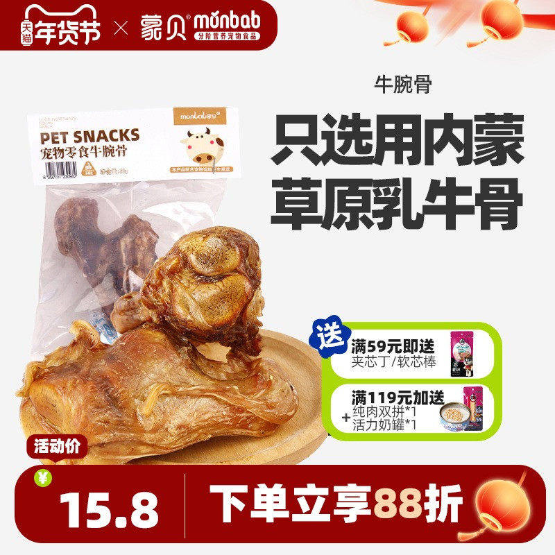 蒙贝狗狗磨牙棒牛腕骨3支宠物零食中小型犬泰迪训犬奖励洁齿骨头,宠物/宠物食品及用品,狗磨牙棒/洁齿骨/咬胶,淘宝优惠券,粉丝福利购,淘宝优惠卷