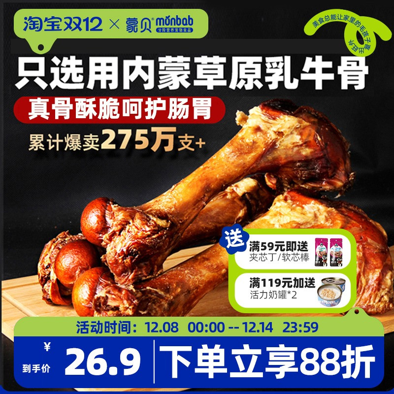 蒙贝狗磨牙棒草原香酥牛棒骨10支