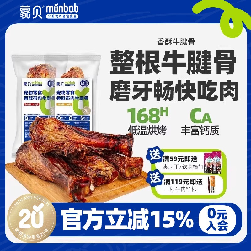 蒙贝牛腱骨宠物零食带肉骨髓磨牙大骨头牛骨牛肉膝骨训犬奖励洁齿