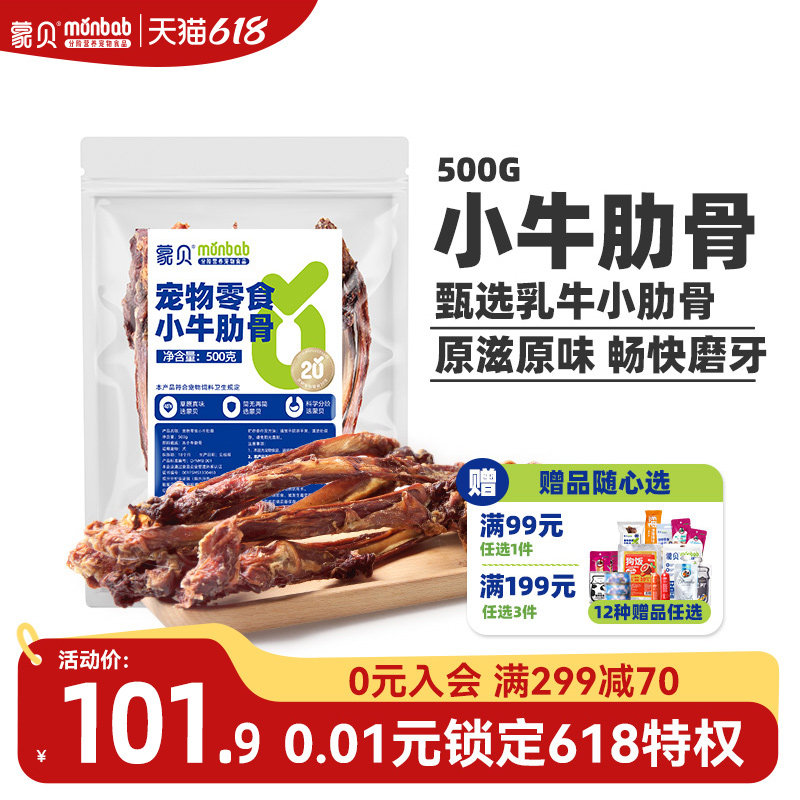 蒙贝小牛肋骨500g乳牛骨头宠物零食狗狗磨牙洁齿训练奖励中小型犬