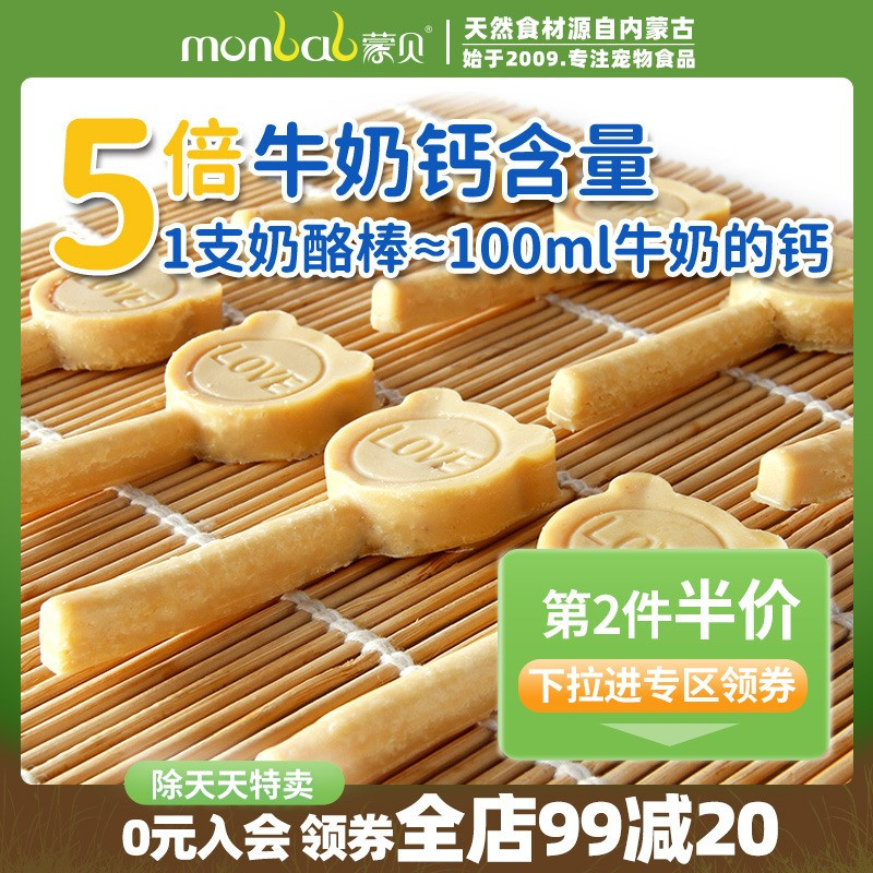 蒙贝狗狗零食芝士奶酪棒10支中小型成幼犬磨牙棒训狗补钙宠物零食