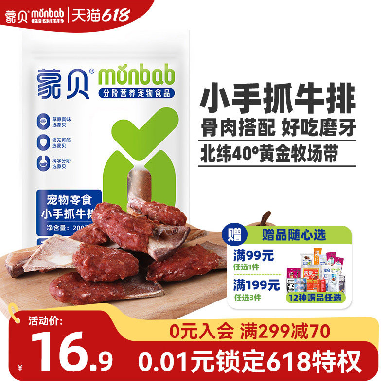 蒙贝手抓肉排宠物零食磨牙洁齿乳牛骨磨牙棒中大型犬训犬奖励幼犬