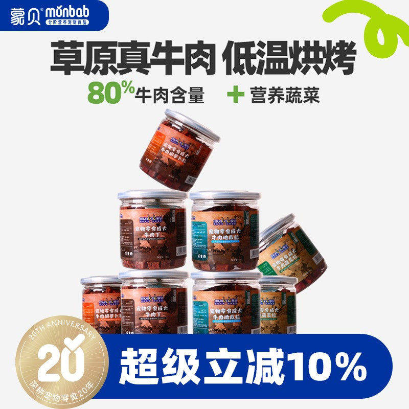 蒙贝牛肉粒8罐狗狗零食训犬奖励大中小型幼犬磨牙棒宠物零食肉干