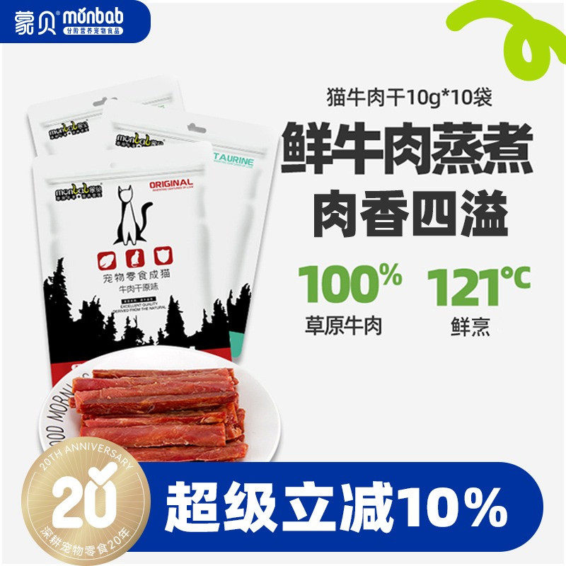 蒙贝猫牛肉干猫咪零食宠物食品成幼猫牛肉条营养猫条罐头
