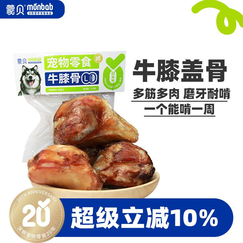 蒙贝牛膝盖骨风干烘烤磨牙棒狗狗零食小中小大型洁齿骨泰迪洁齿