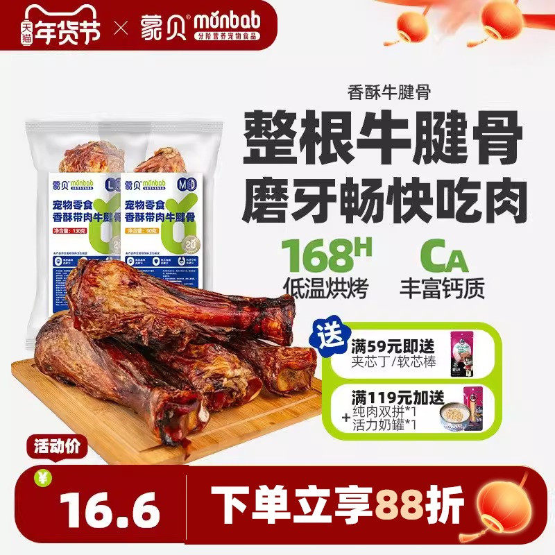 蒙贝牛腱骨宠物零食带肉骨髓磨牙大骨头牛骨牛肉膝骨训犬奖励洁齿