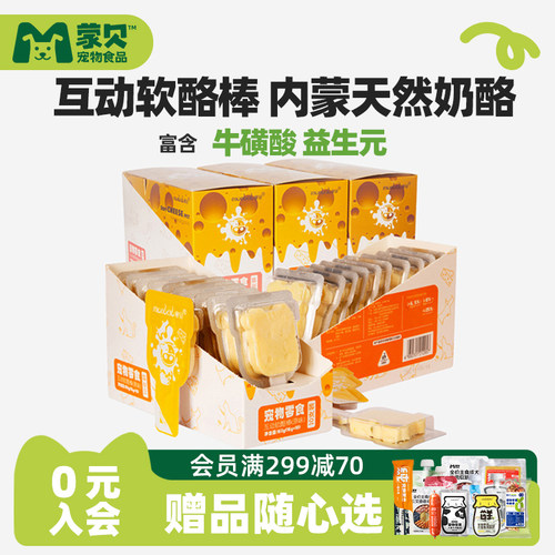 蒙贝训犬互动奶酪棒10支草原奶源