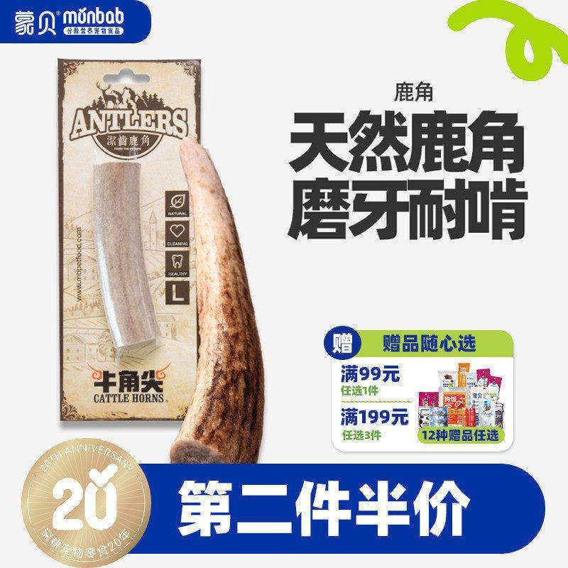 蒙贝洁齿鹿角耐咬狗狗零食磨牙棒宠物泰迪金毛中小型幼犬洁齿骨头