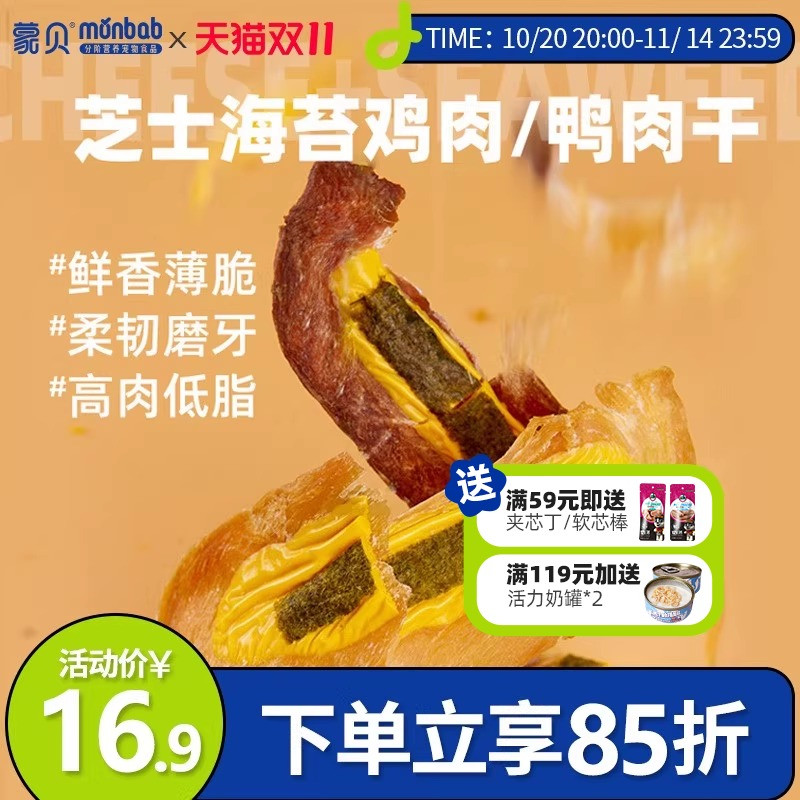 蒙贝狗狗零食芝士海苔鸡肉干鸭肉干中小型犬训犬奖励磨牙宠物肉干