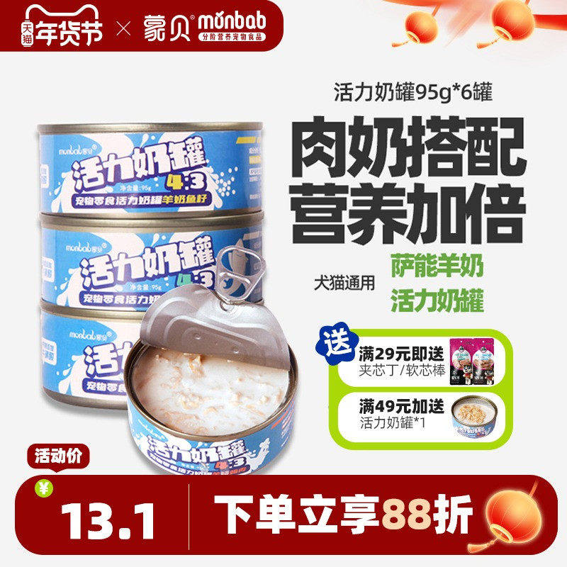 蒙贝宠物猫狗罐头活力奶罐羊奶肉罐猫咪狗狗零食湿粮拌狗粮主食罐,宠物/宠物食品及用品,狗零食罐,淘宝优惠券,粉丝福利购,淘宝优惠卷