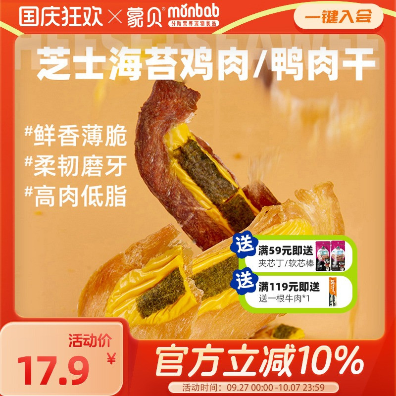 蒙贝狗狗零食芝士海苔鸡肉干鸭肉干中小型犬训犬奖励磨牙宠物肉干