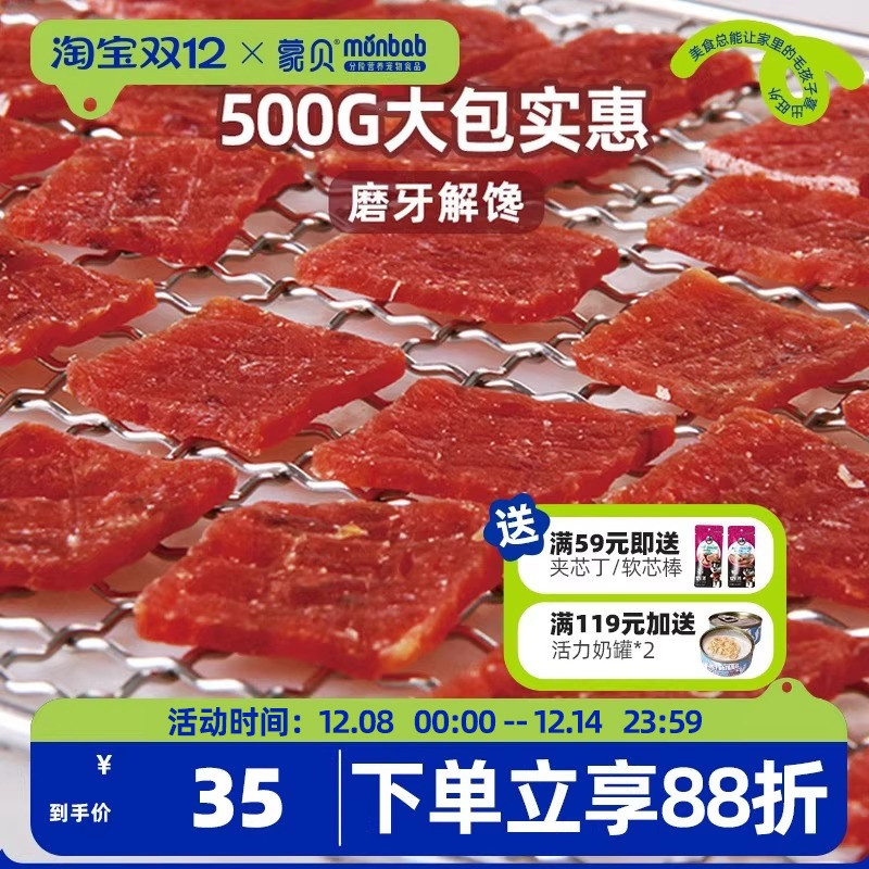 蒙贝狗零食牛肉培根500g训练奖励