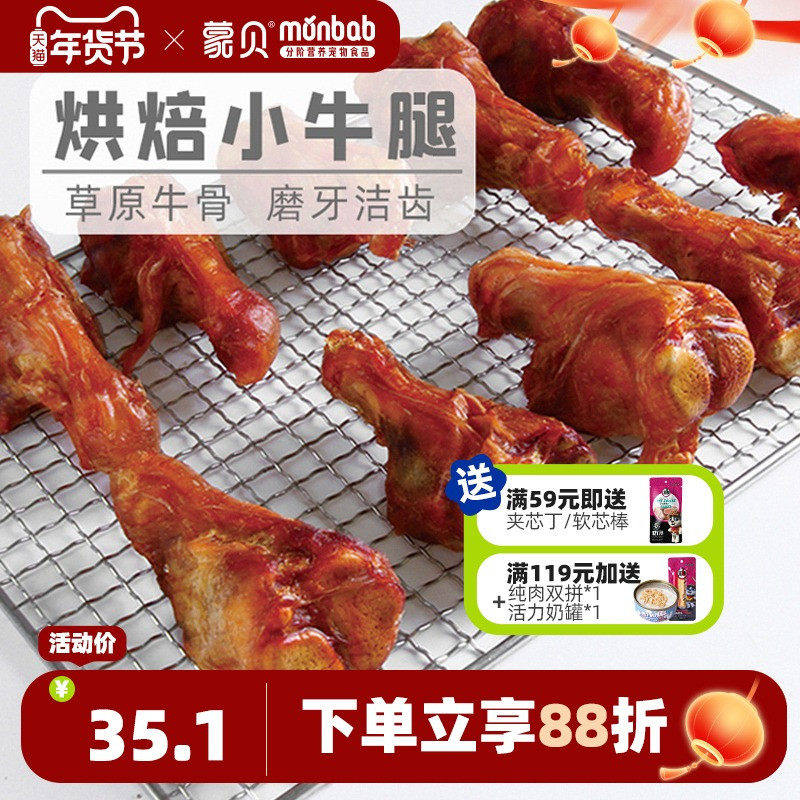 蒙贝烘焙小牛腿宠物零食500g磨牙洁齿低温烘焙泰迪金毛磨牙骨组合,宠物/宠物食品及用品,狗磨牙棒/洁齿骨/咬胶,淘宝优惠券,粉丝福利购,淘宝优惠卷