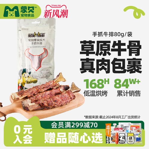 蒙贝内蒙狗磨牙洁齿骨头手抓牛排