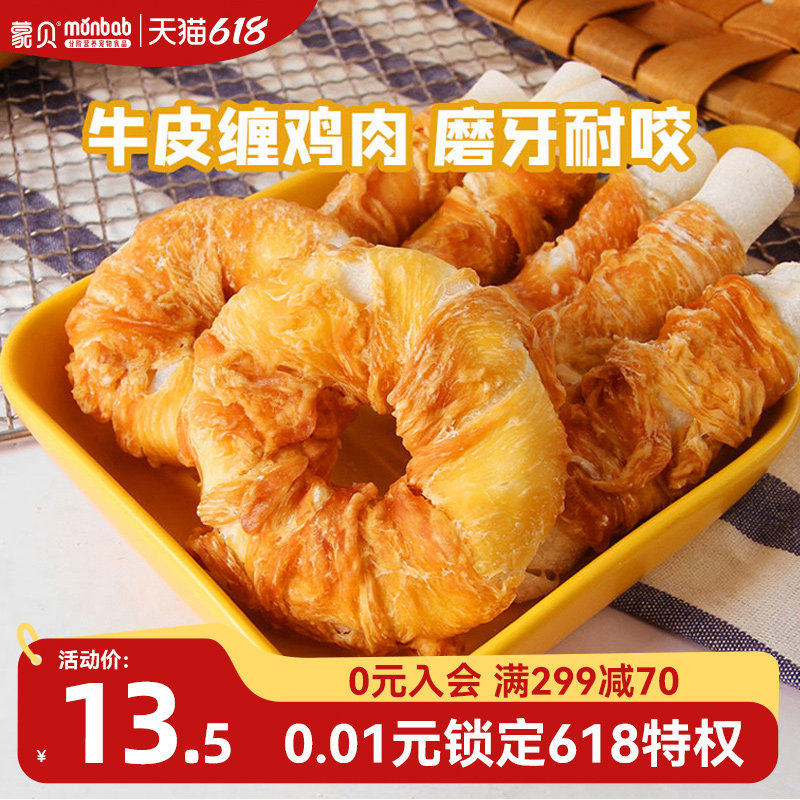 蒙贝狗狗零食磨牙棒鸡肉牛皮圈甜甜圈中小型犬洁齿骨头训犬奖励