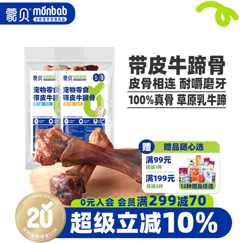 蒙贝带皮牛蹄骨100%真骨