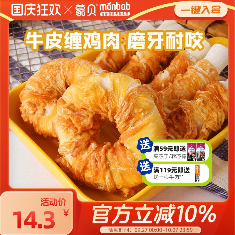 蒙贝狗狗鸡肉牛皮磨牙棒