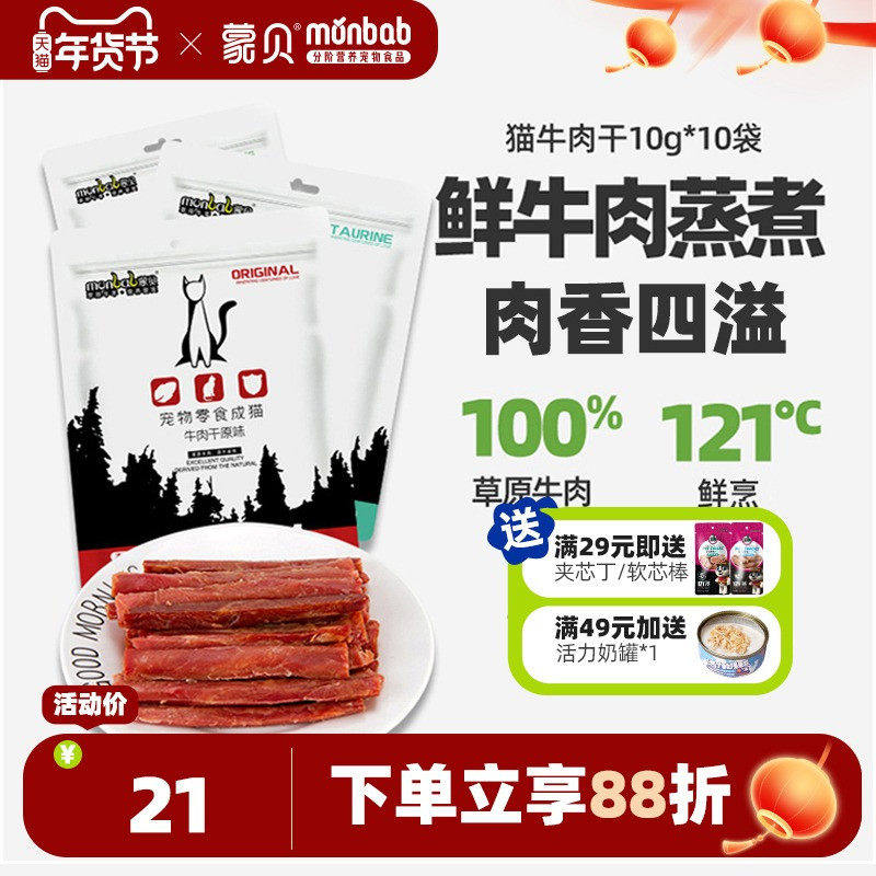 蒙贝猫牛肉干猫咪零食宠物食品成幼猫牛肉条营养猫条罐头,宠物/宠物食品及用品,猫风干零食/肉干/鱼干,淘宝优惠券,粉丝福利购,淘宝优惠卷
