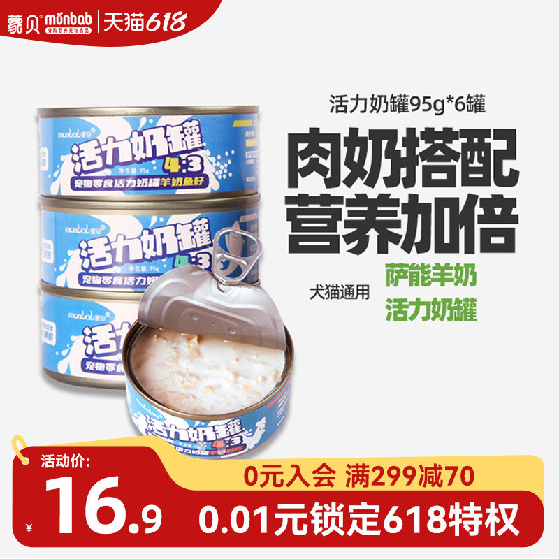 蒙贝羊奶鸡肉活力罐95g*12 21元 - 线报酷
