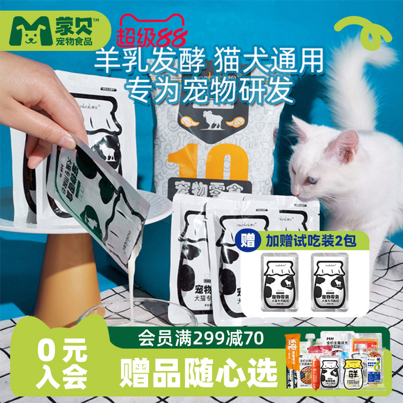蒙贝草原羊乳发酵宠物酸奶10袋图片