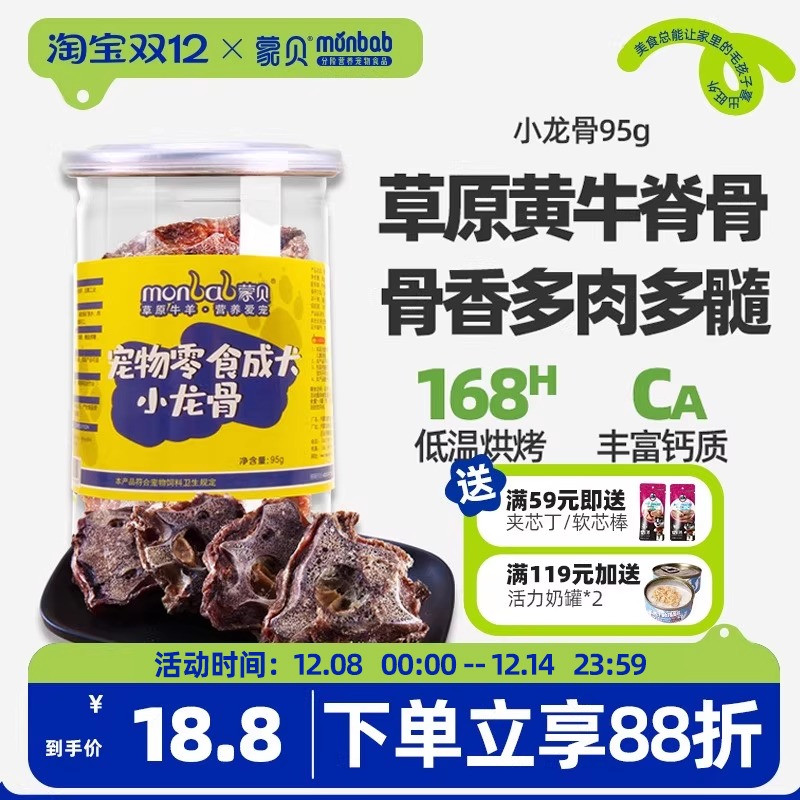 蒙贝中小型犬磨牙小龙骨洁齿牛骨