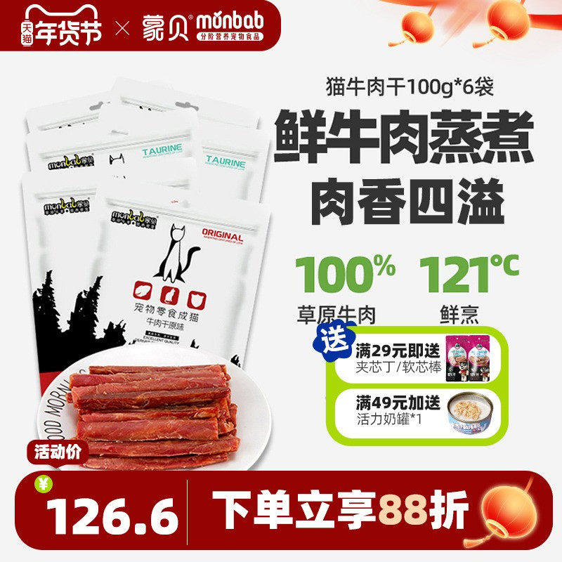 蒙贝猫用牛肉干60条猫条猫咪零食宠物成猫幼猫小肉干罐头,宠物/宠物食品及用品,猫风干零食/肉干/鱼干,淘宝优惠券,粉丝福利购,淘宝优惠卷