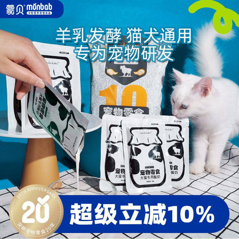 蒙贝宠物酸奶狗牛奶羊奶猫咪狗狗零食营养奶酪冻干喝的益生菌专用