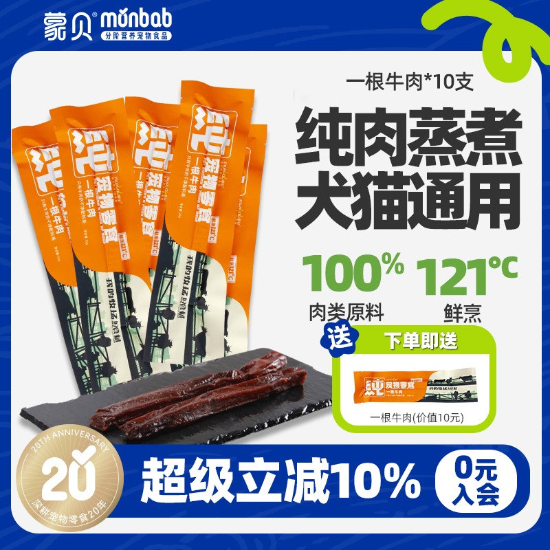 蒙贝狗狗零食牛肉条宠物零食磨牙棒中小型犬成幼犬训练奖励牛肉干