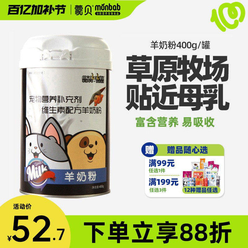 蒙贝宠物羊奶粉狗狗幼犬新生泰迪猫咪奶粉专用通用母狗营养保健品