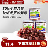真纯鲜香 蒙贝小鲜肉牛肉粒蛋黄胡萝卜冻干宠物零食训犬奖励