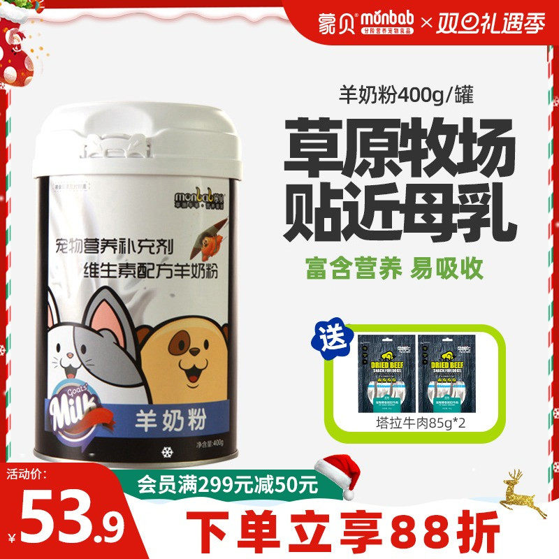 蒙贝幼犬中老年犬配方羊奶粉400g