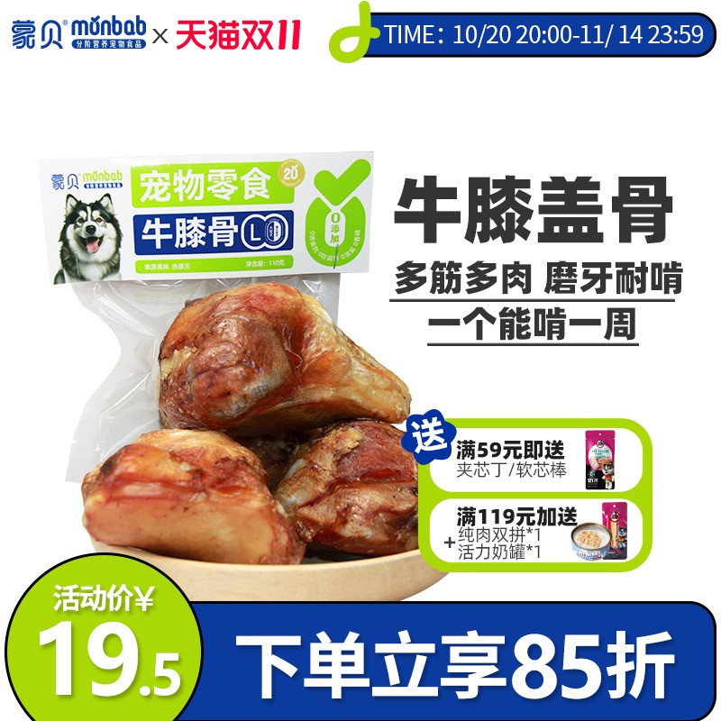 蒙贝牛膝盖骨风干烘烤磨牙棒狗狗零食小中小大型洁齿骨泰迪洁齿