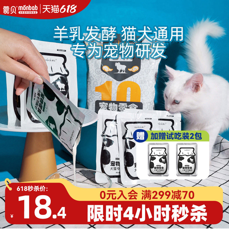 蒙贝宠物酸奶狗牛奶羊奶猫咪狗狗零食营养奶酪冻干喝的益生菌专用