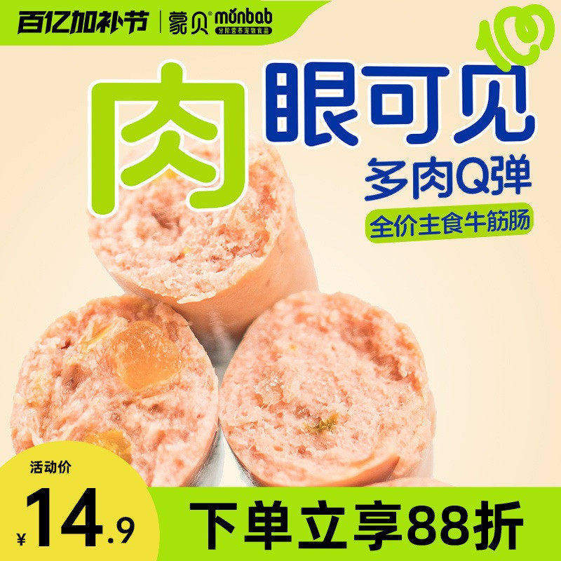 【新品】蒙贝全价肉筋火腿肠牛肉鸡肉幼犬肉粒肠宠物零食独立包装