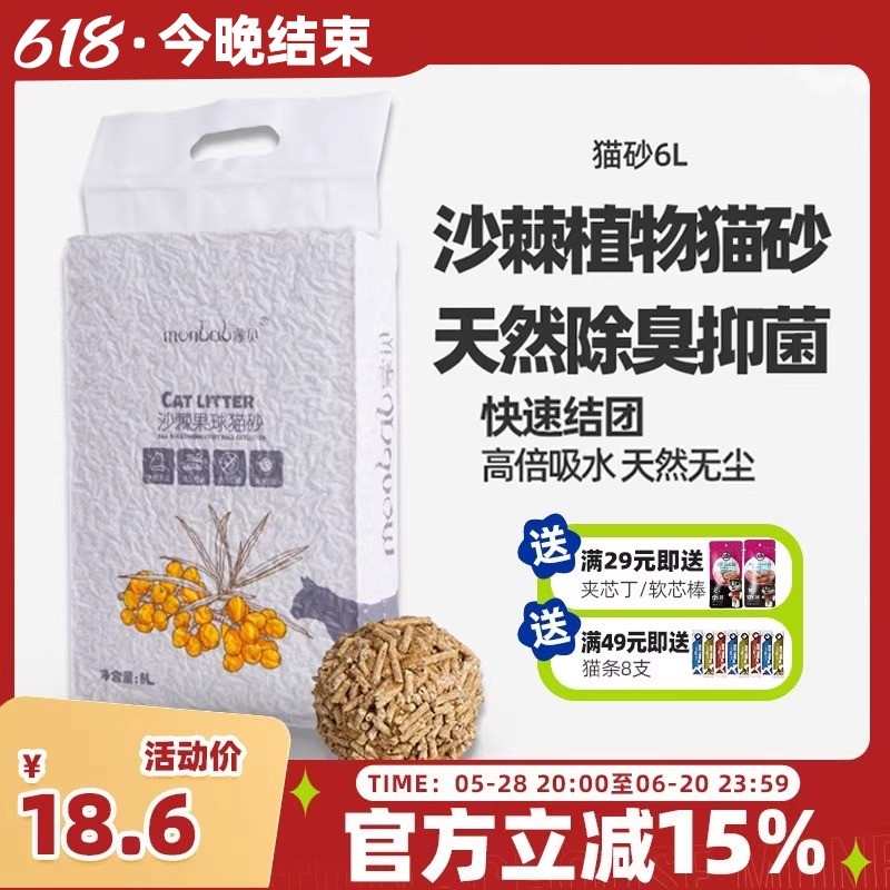 蒙貝除臭低塵抗菌天然植物貓砂