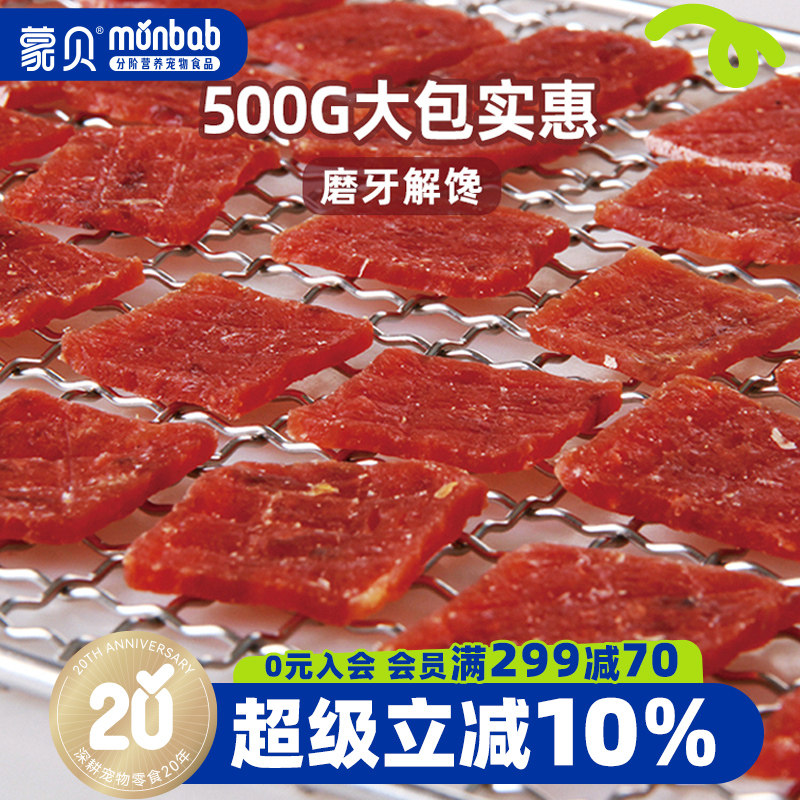 蒙贝狗零食牛肉干培根宠物小型犬狗狗训练泰迪奖励牛肉片幼犬磨牙