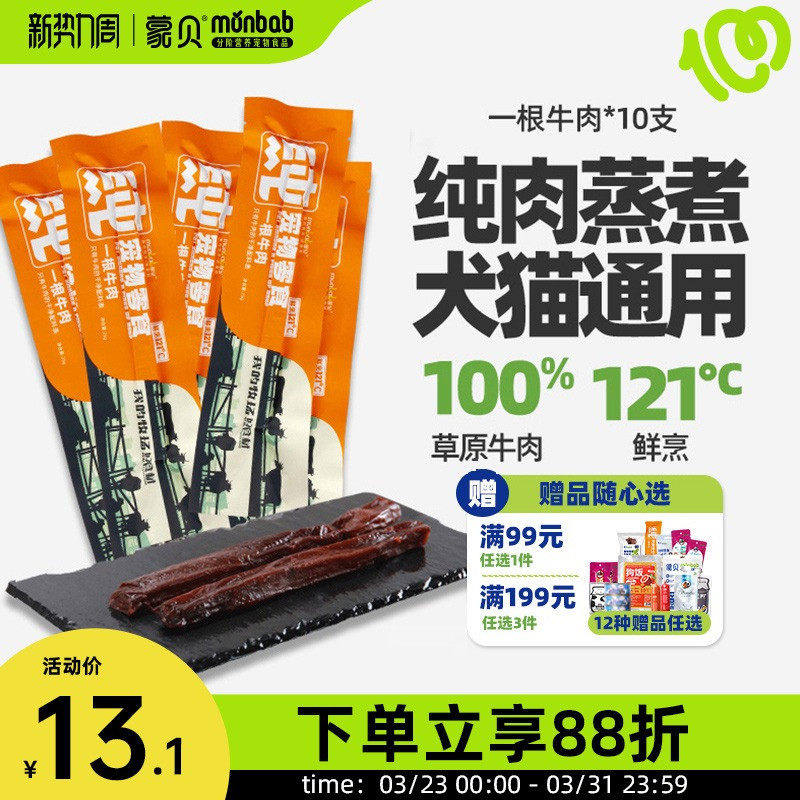蒙贝狗狗零食牛肉条宠物零食磨牙棒中小型犬成幼犬训练奖励牛肉干