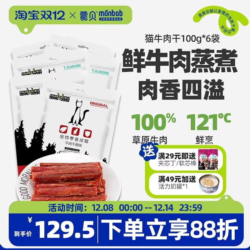 蒙贝猫咪纯肉内蒙牛肉干6袋