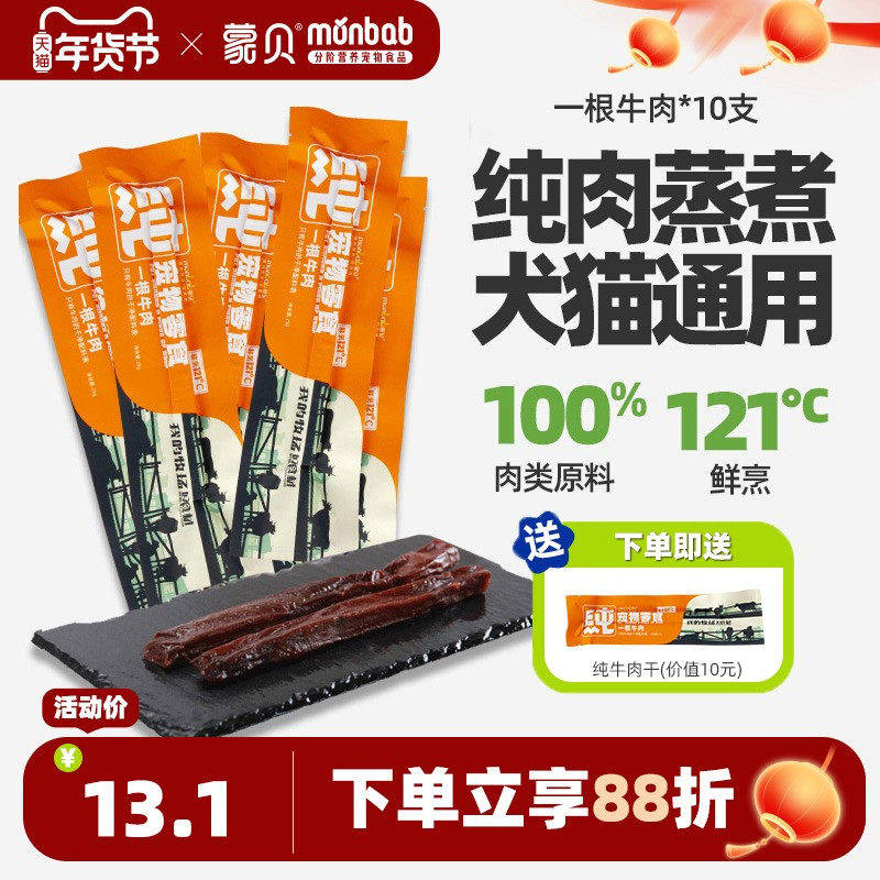 蒙贝狗狗零食牛肉条宠物零食磨牙棒中小型犬成幼犬训练奖励牛肉干,宠物/宠物食品及用品,狗风干零食/肉干/肉条,淘宝优惠券,粉丝福利购,淘宝优惠卷
