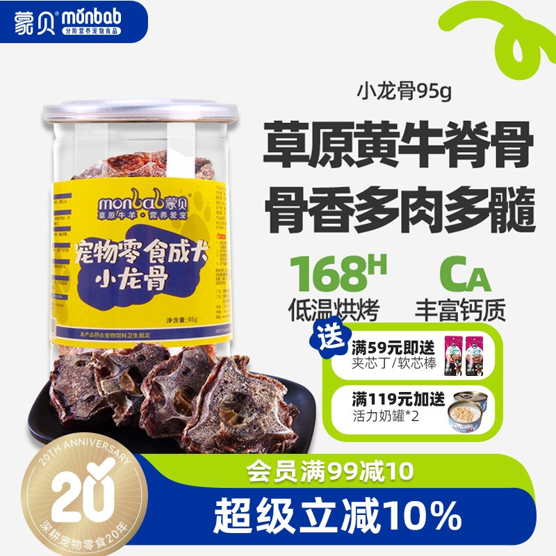 蒙贝中小型犬磨牙小龙骨洁齿牛骨