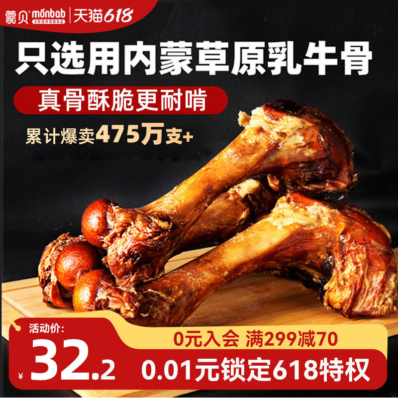 蒙贝牛棒骨宠物零食真大骨头狗狗磨牙棒训练奖励中大小型幼犬洁齿