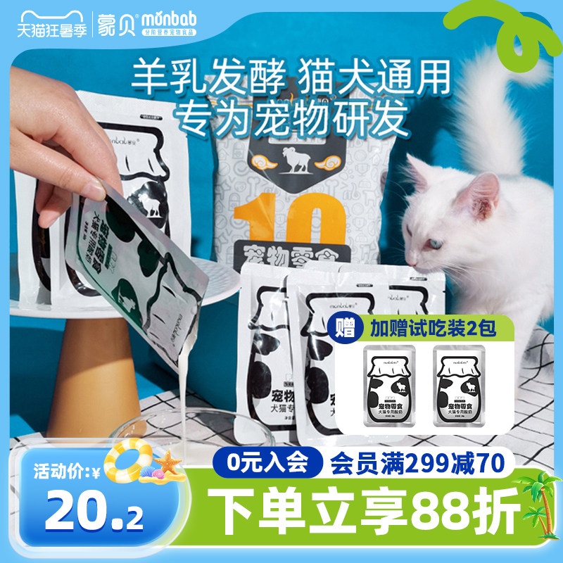 蒙贝宠物羊乳酸奶50g*10袋 赠宠物酸奶50g*2 11.8元 - 86线报
